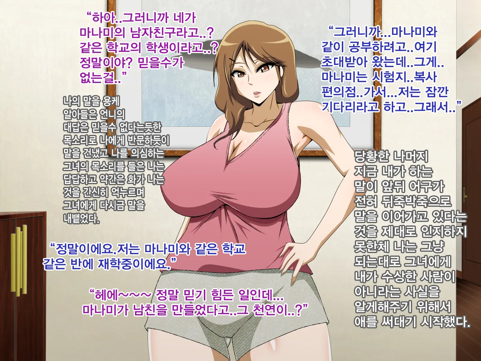 Kanojo No Onee-Chan Ni Netorareru Boku | 그녀의 언니에게 네토라레 되어버린 나